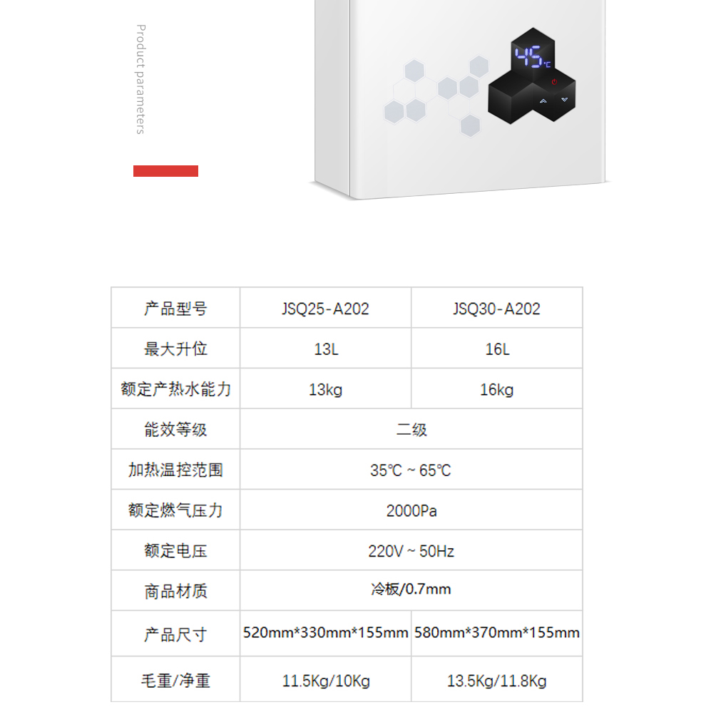 樱花燃气热水器 - 舒享恒温