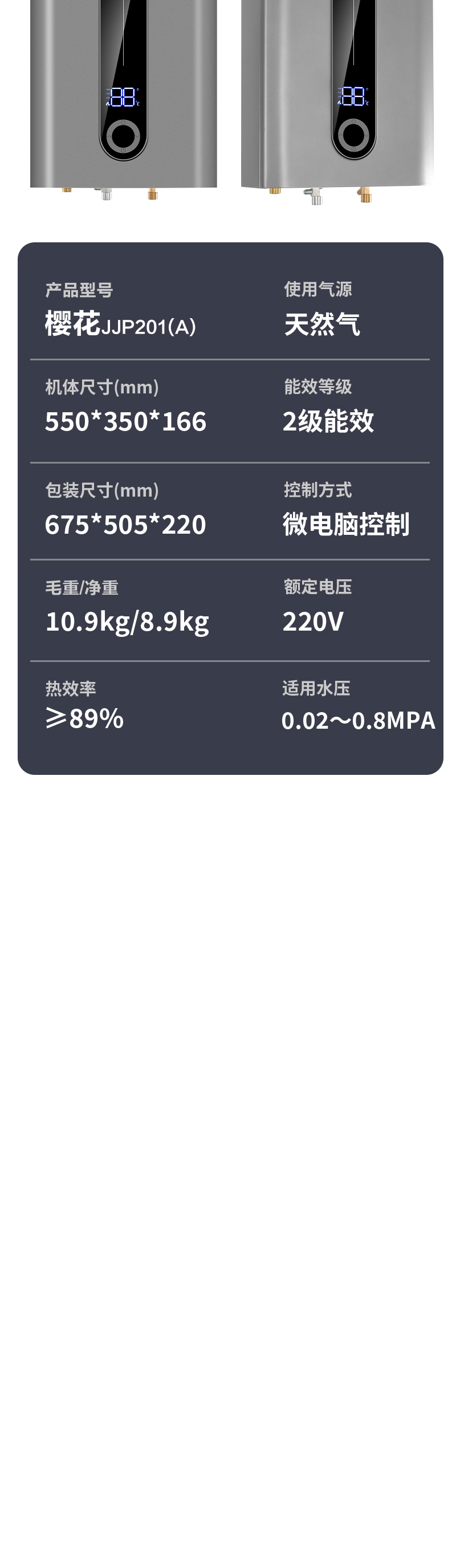 樱花燃气热水器 - 舒享恒温