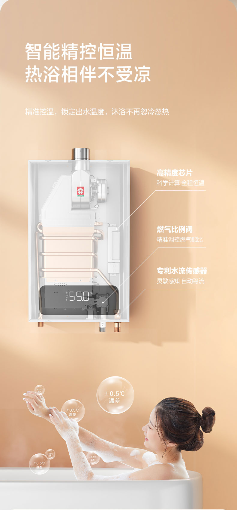 樱花燃气热水器 - 舒享恒温