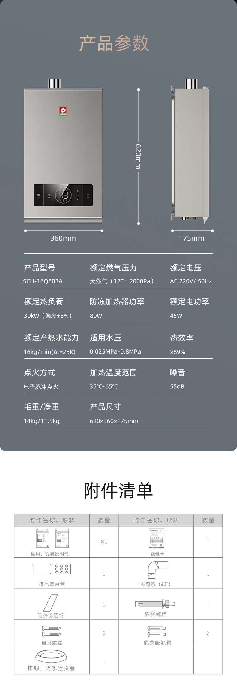 樱花燃气热水器 - 舒享恒温