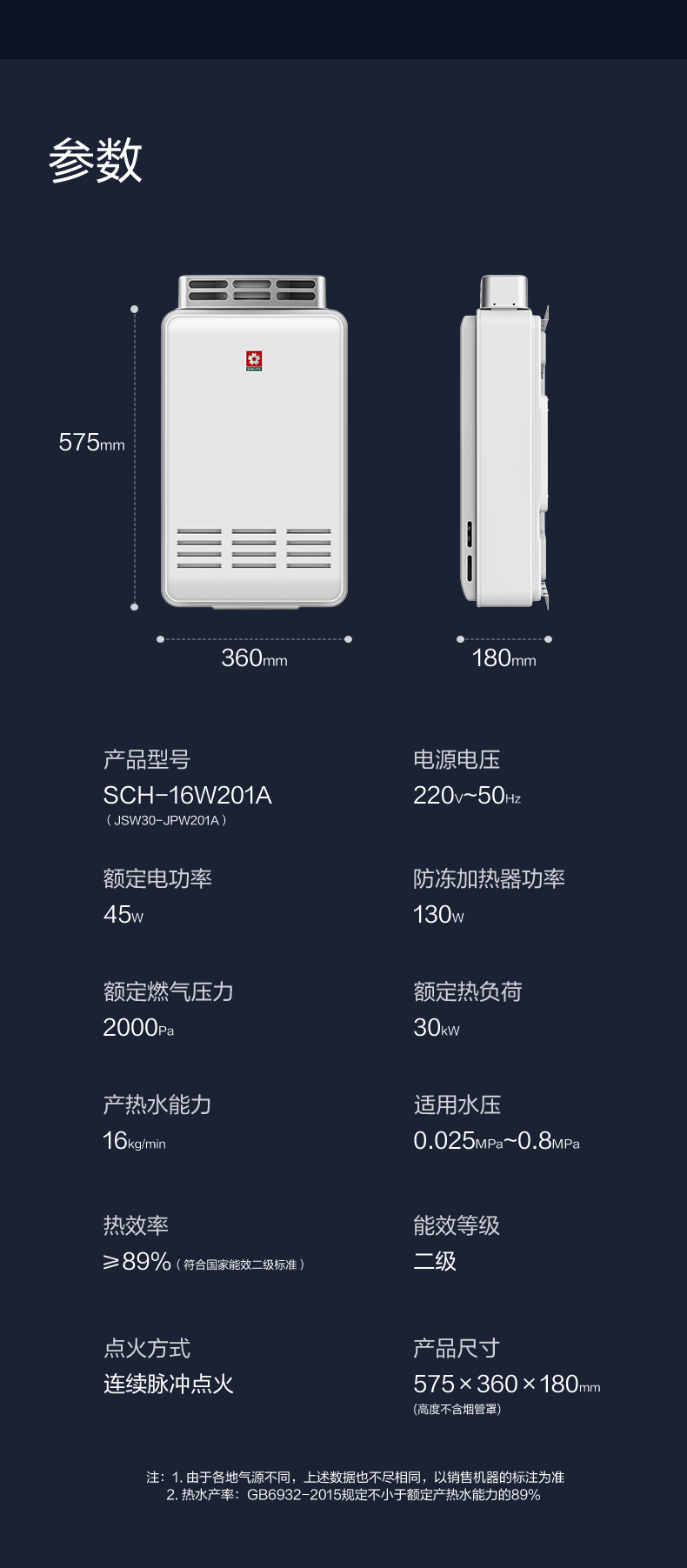 樱花燃气热水器 - 舒享恒温