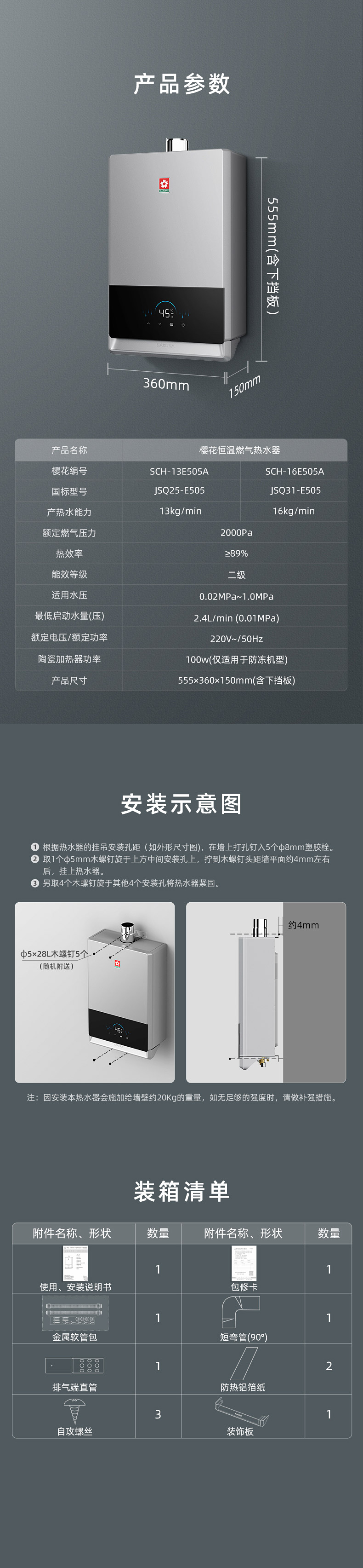 樱花燃气热水器 - 舒享恒温