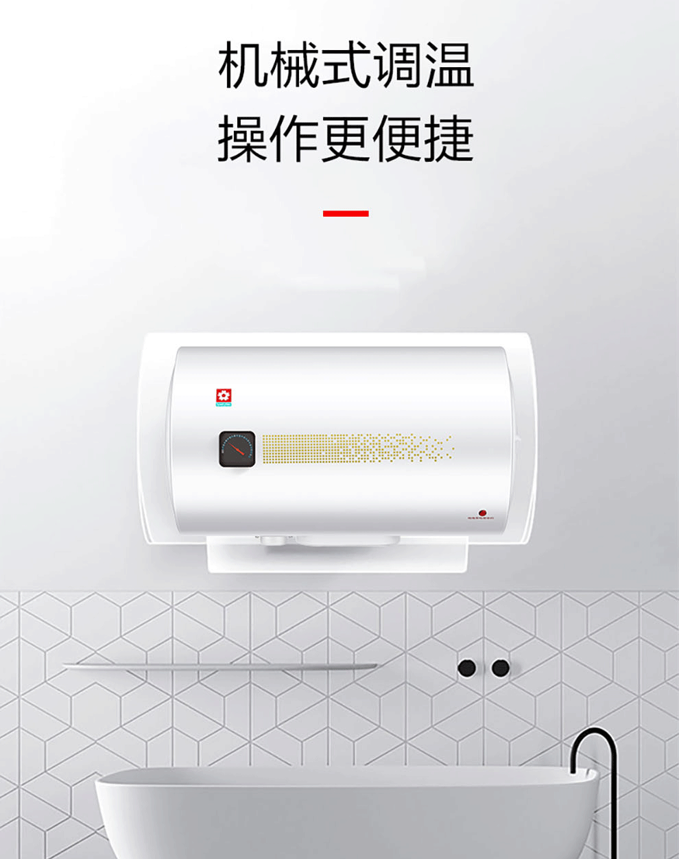 樱花电热水器 - 速控系列