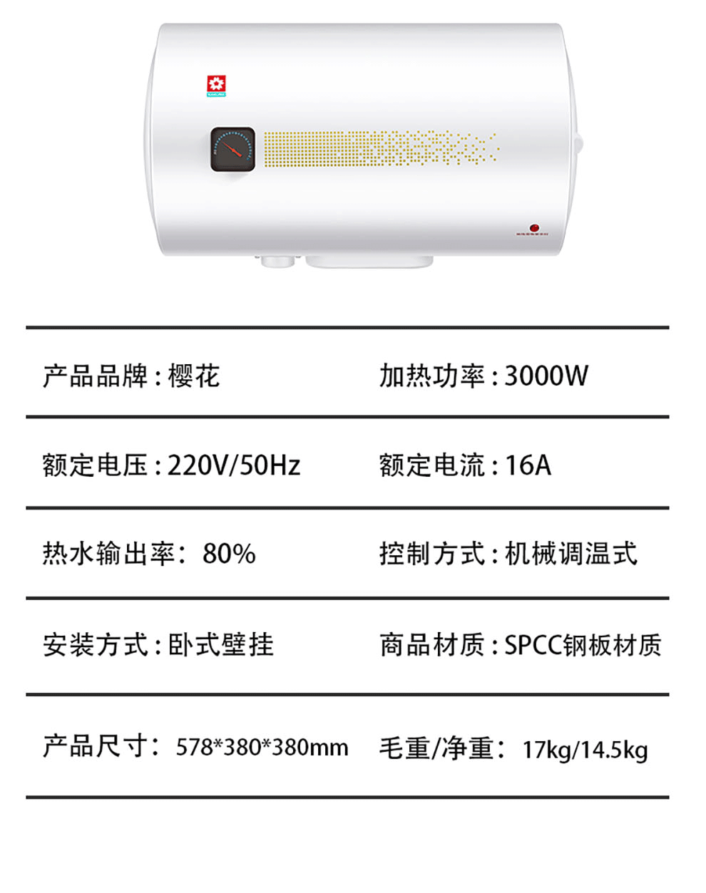 樱花电热水器 - 速控系列